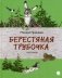 Берестяная трубочка фото книги маленькое 2