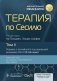 Терапия по Сесилю. В 4 т. Т. 2 фото книги маленькое 2