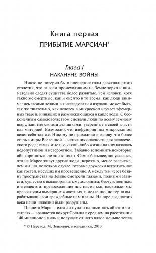 Война миров. Первые люди на Луне фото книги 7