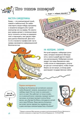 Нескучные ответы про роботов и интернеты фото книги 6