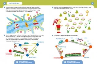 Готовимся к школе. Ориентируемся на плоскости. 5-7 лет фото книги 7