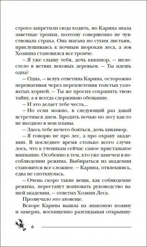 Пандемониум. 8. Дом у Змеиного озера фото книги 2