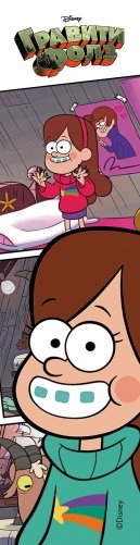 Закладка с резинкой. Гравити Фолз фото книги