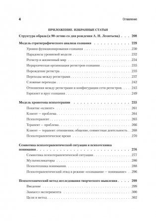 Методологический анализ в психологии фото книги 3