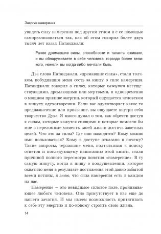 Энергия намерения фото книги 13