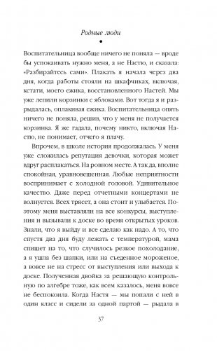 Невозвратный билет фото книги 38