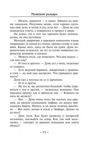 Рыцарь Семи Королевств фото книги 8