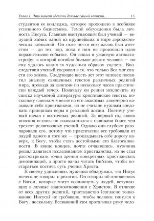 Самый великий человек на земле фото книги 10