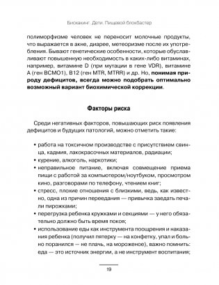 Биохакинг. Дети. Пищевой блокбастер. Доказательная медицина и здоровье ребенка: от витаминов до болезней фото книги 11