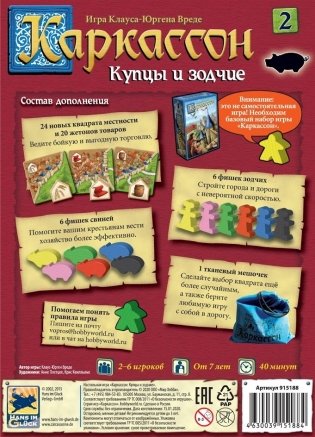 Настольная игра "Каркассон 2: Купцы и зодчие" фото книги 9