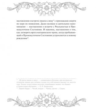 Тибетская книга мертвых фото книги 14