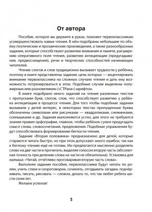 Читалочка. 1 класс фото книги 2