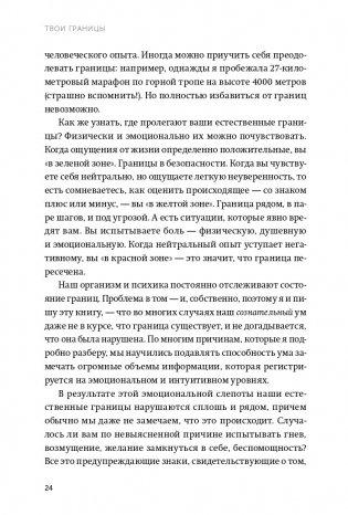 Твои границы. Как сохранить личное пространство и обрести внутреннюю свободу. NEON Pocketbooks фото книги 16