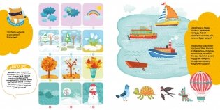 Солнце, дождик и туман. Для занятий дома и в детском саду фото книги 6