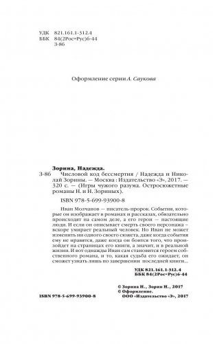 Числовой код бессмертия фото книги 4