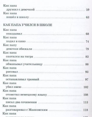 Как папа был маленьким фото книги 3