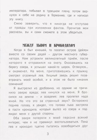 Приключения барона Мюнхгаузена фото книги 4