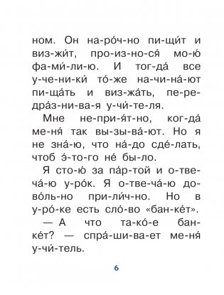 Веселые истории для самостоятельного чтения фото книги 3