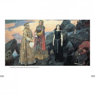Виктор Васнецов. Сказки фото книги 3