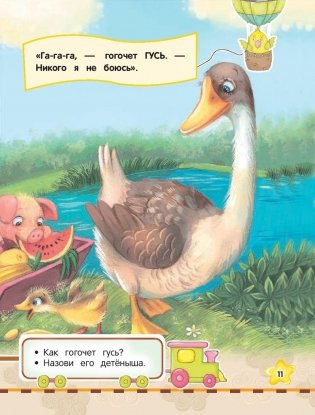 Самая первая книга знаний малыша. Для детей от 1 года до 3 лет фото книги 11