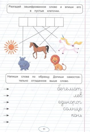 Правильные прописи для левшей. Для девочек фото книги 3