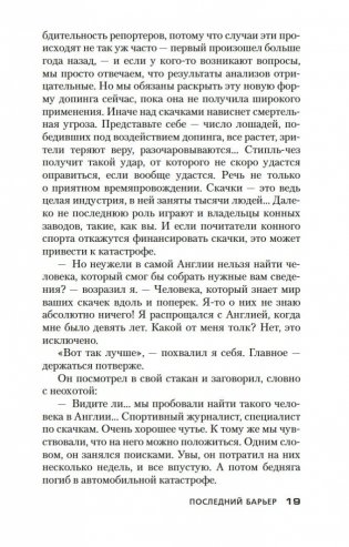 Последний барьер фото книги 19