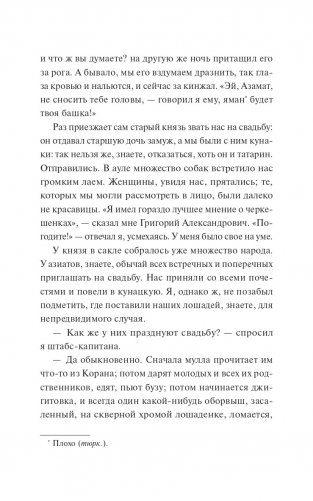 Герой нашего времени фото книги 11