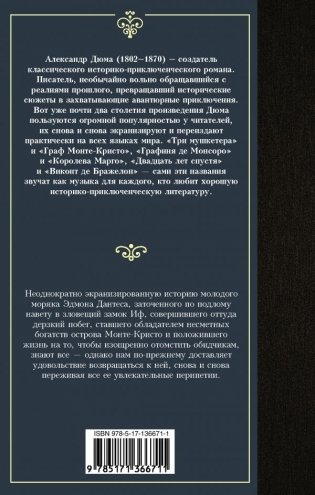 Граф Монте-Кристо. Книга 2 фото книги 2
