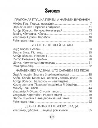 Хрэстаматыя па літаратурным чытанні. 3 клас фото книги 10