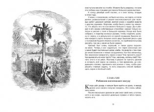 Робинзон Крузо фото книги 4