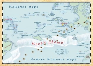 Всё о пиратах Кошачьего моря. Том 2. Капитан Джен. Сундук для императора фото книги 2