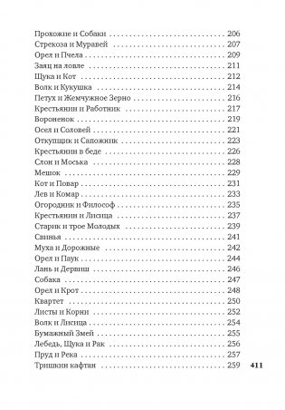 "Хоть я и не пророк..." Лирика. Басни фото книги 5