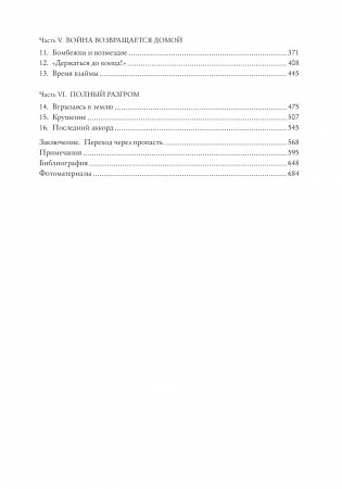 Мобилизованная нация. Германия 1939–1945 фото книги 3