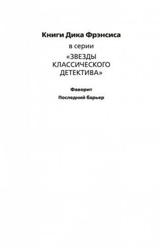 Последний барьер фото книги 3