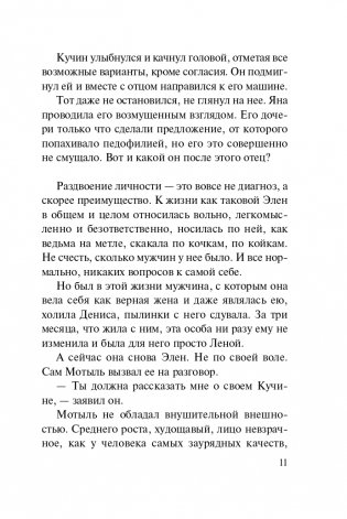 Дочь убийцы фото книги 12