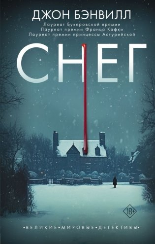Снег фото книги
