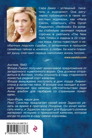 Последняя камелия фото книги 2