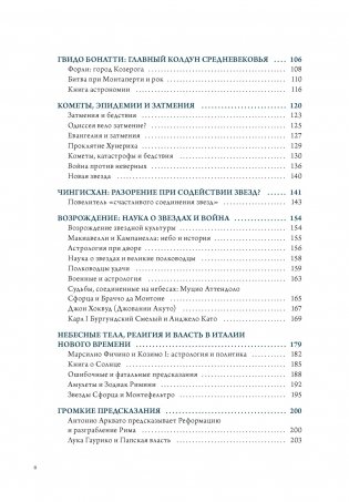 Звезды в астрологии, истории и культуре фото книги 3