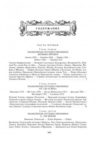 Открытие Земли фото книги 6