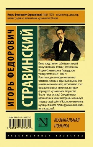 Музыкальная поэтика фото книги 2