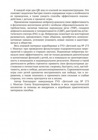 Подвижные нейроигры для детей от 4 до 7 лет фото книги 3