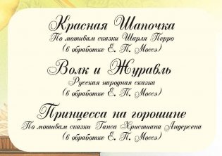 Волшебные сказки на ночь фото книги 2