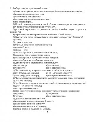 Медицинская подготовка. 11 класс. Тетрадь для практических работ фото книги 6