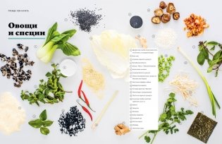 Праздник вкуса. Азиатские блюда фото книги 4