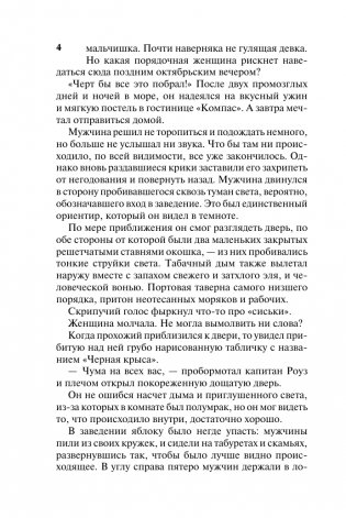 Герцог-пират фото книги 3