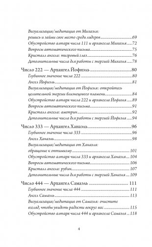 Ангельские числа: повысь свои вибрации с помощью силы архангелов фото книги 5