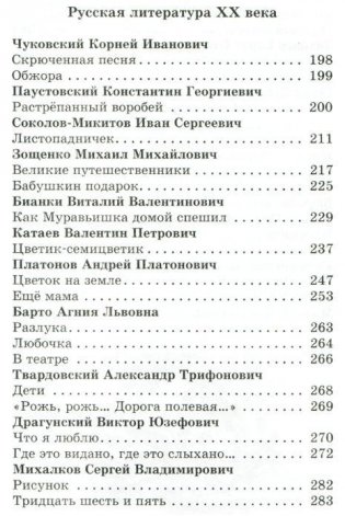 Хрестоматия. 2 класс фото книги 6
