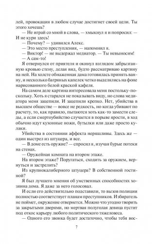 Без гнева и пристрастия фото книги 8