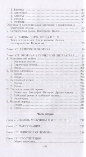 Сексуальная жизнь в Древней Греции фото книги 2