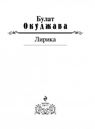 Лирика фото книги 3